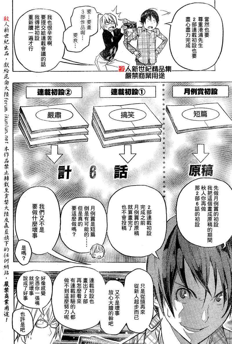 《食梦者》漫画 bakuman055集