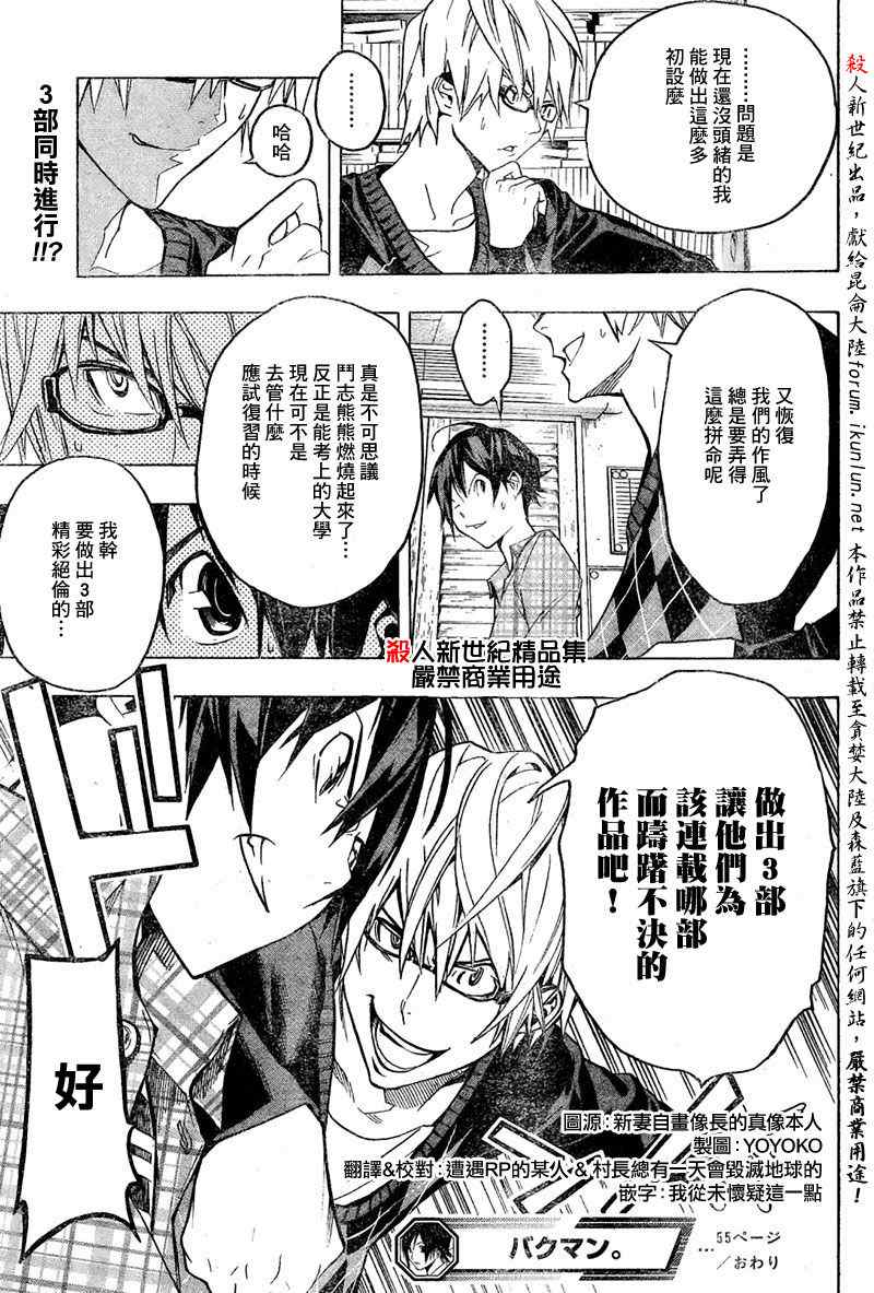 《食梦者》漫画 bakuman055集