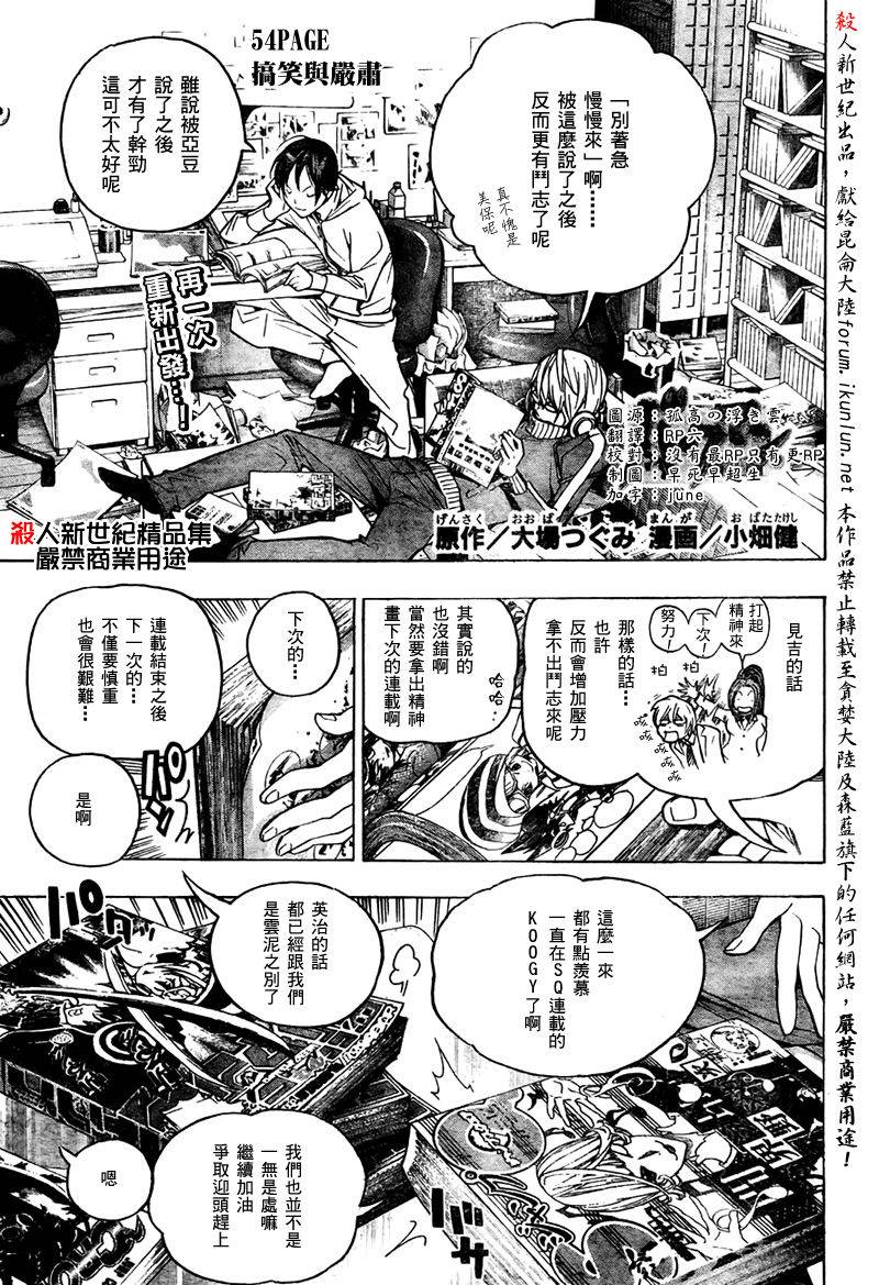 《食梦者》漫画 bakuman054集