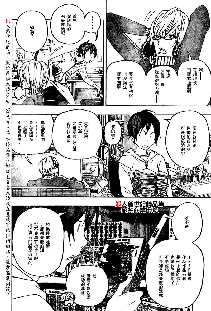 《食梦者》漫画 bakuman054集