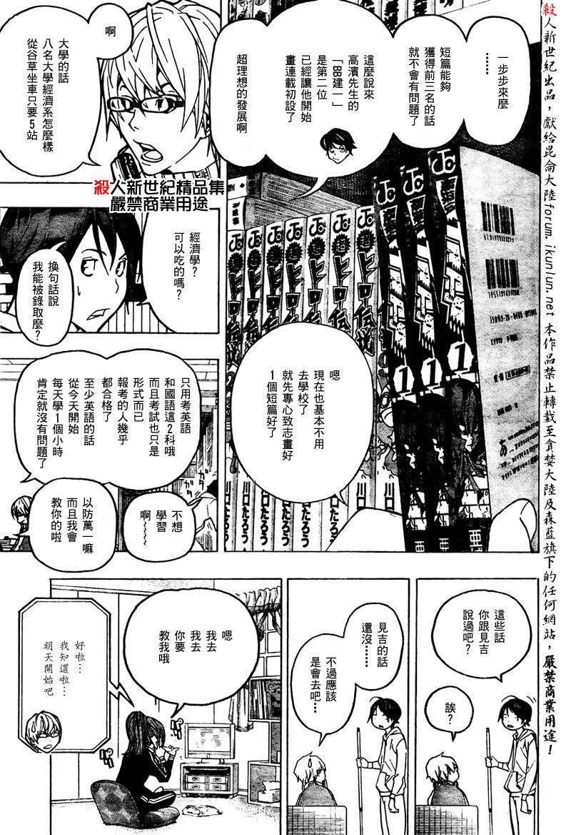 《食梦者》漫画 bakuman054集