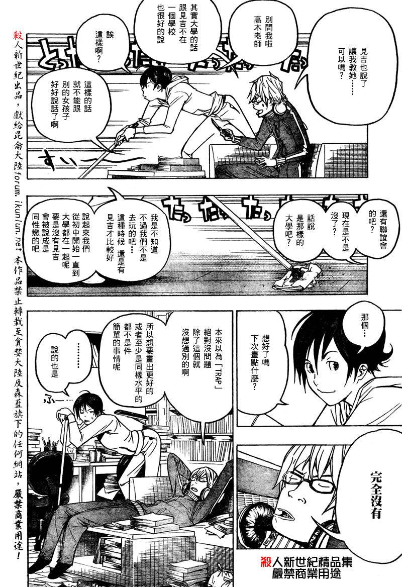 《食梦者》漫画 bakuman054集