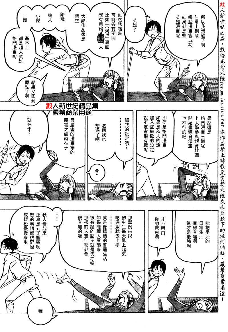 《食梦者》漫画 bakuman054集