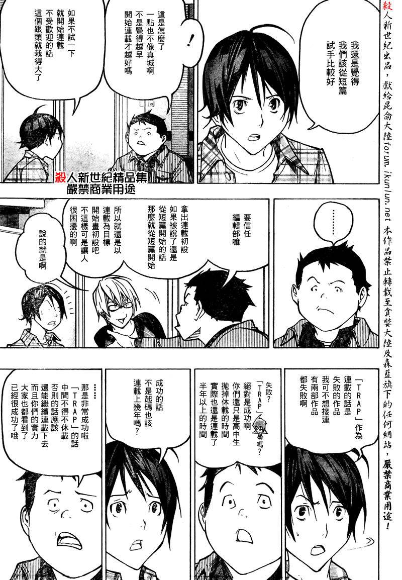 《食梦者》漫画 bakuman054集