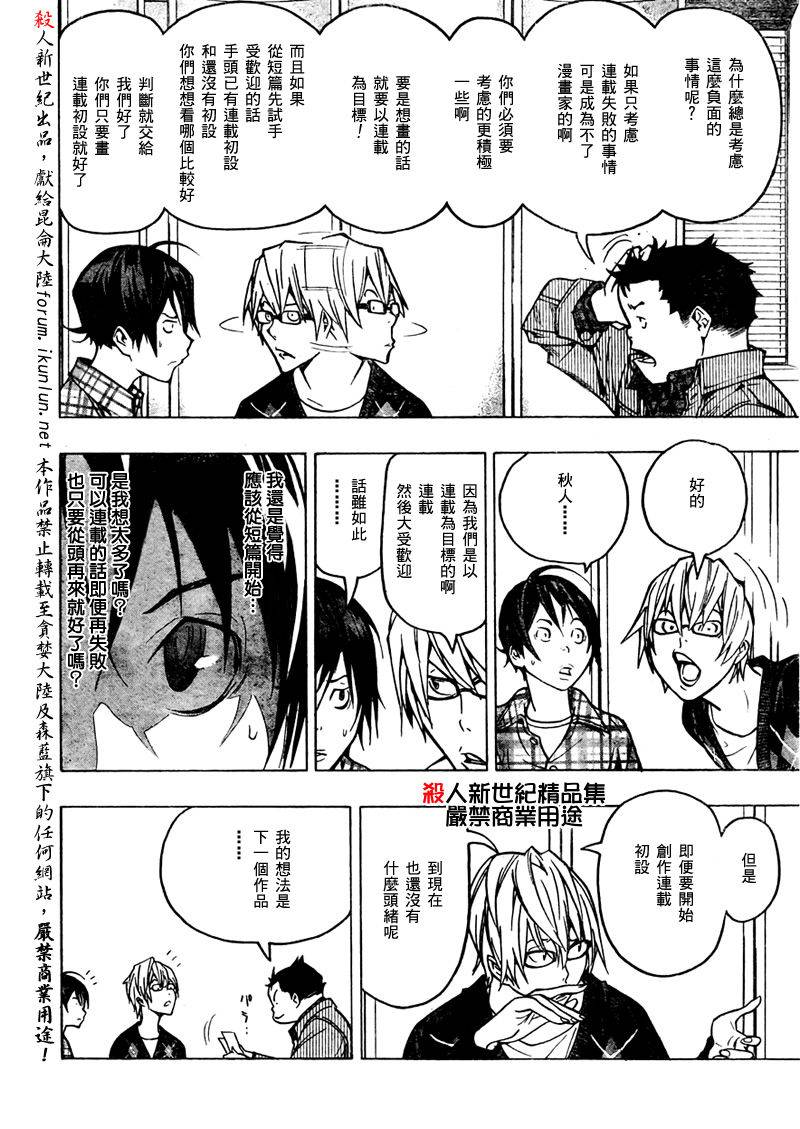 《食梦者》漫画 bakuman054集