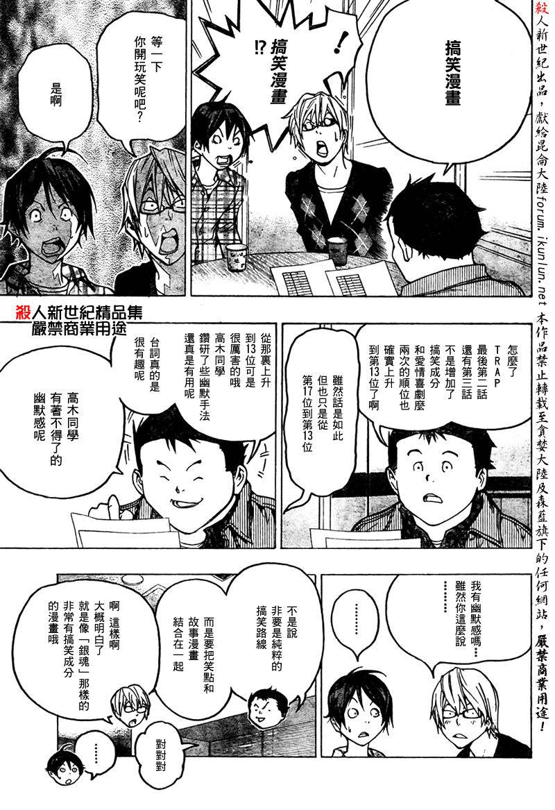 《食梦者》漫画 bakuman054集