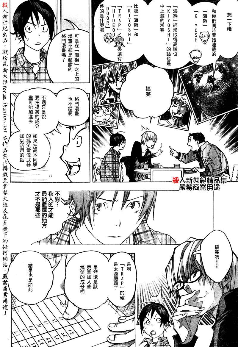 《食梦者》漫画 bakuman054集