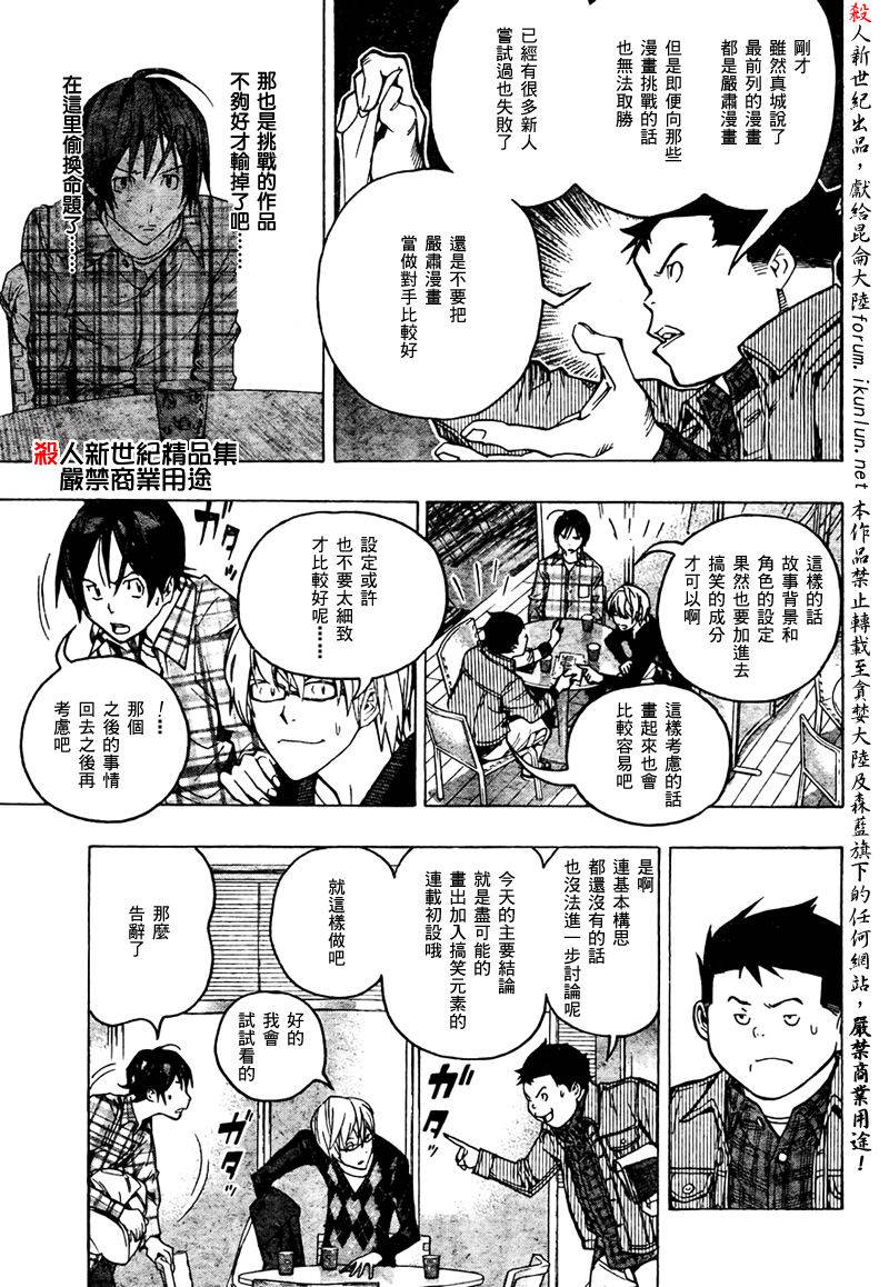 《食梦者》漫画 bakuman054集