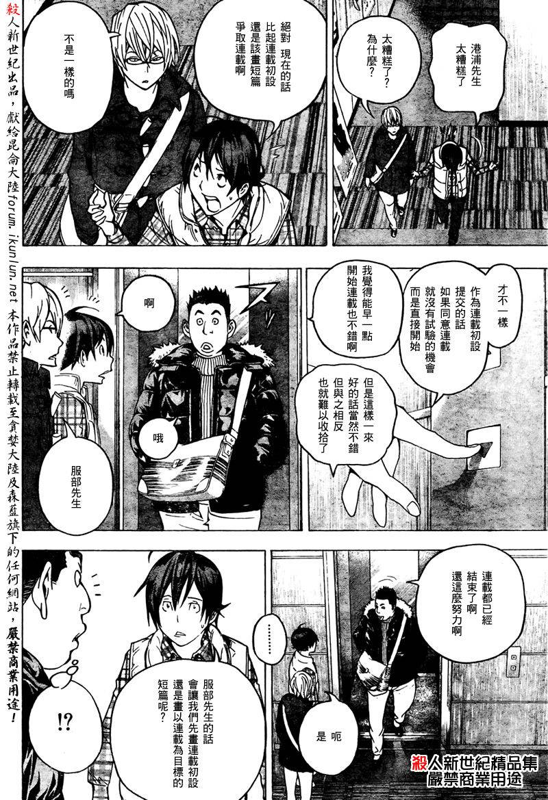 《食梦者》漫画 bakuman054集