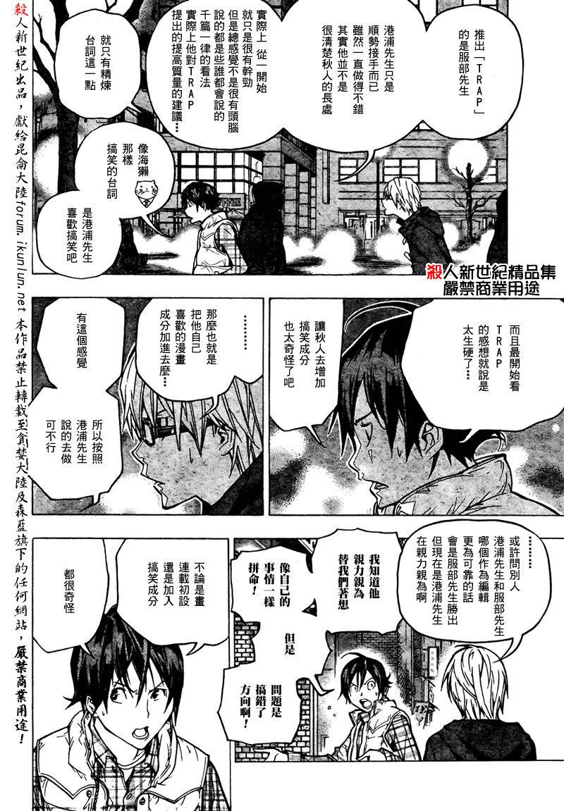 《食梦者》漫画 bakuman054集