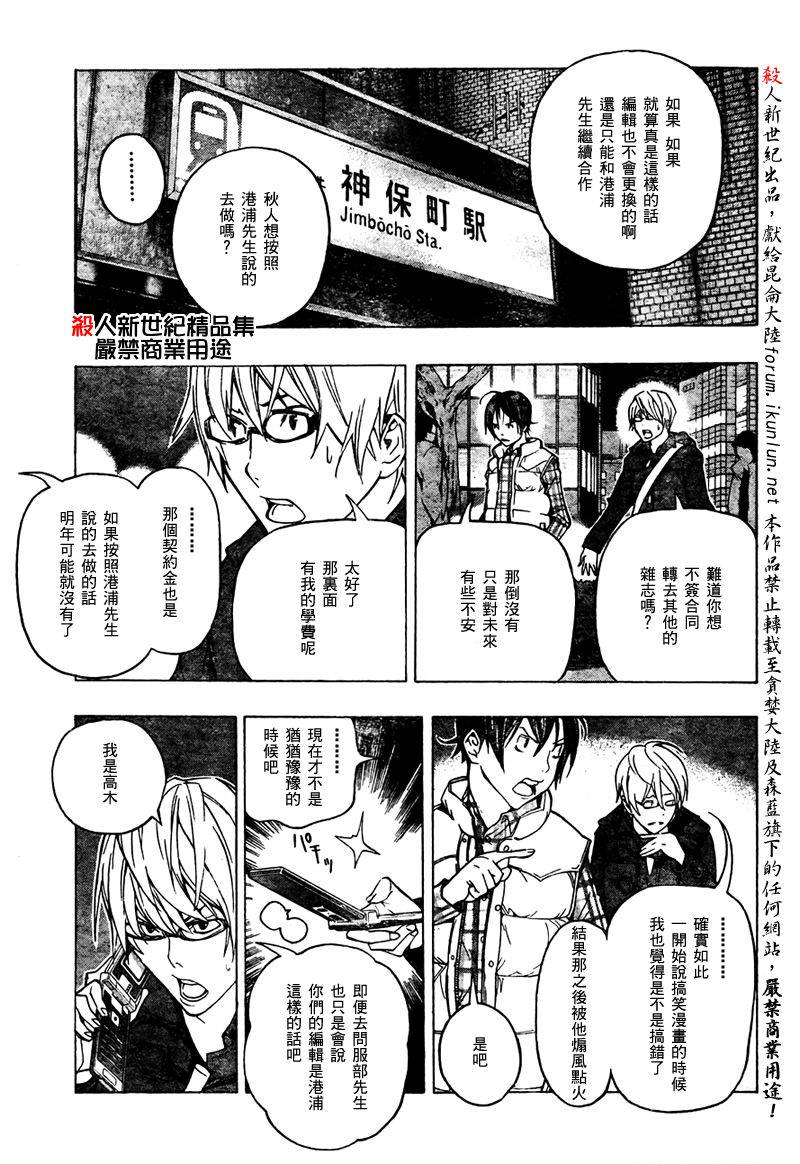 《食梦者》漫画 bakuman054集