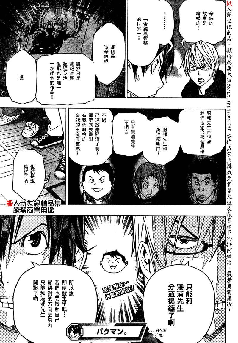 《食梦者》漫画 bakuman054集