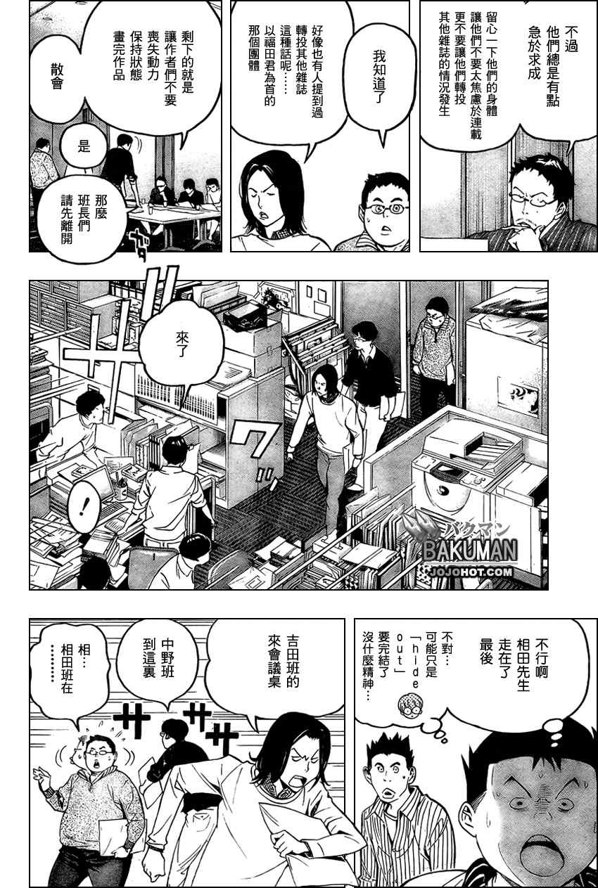 《食梦者》漫画 bakuman053集