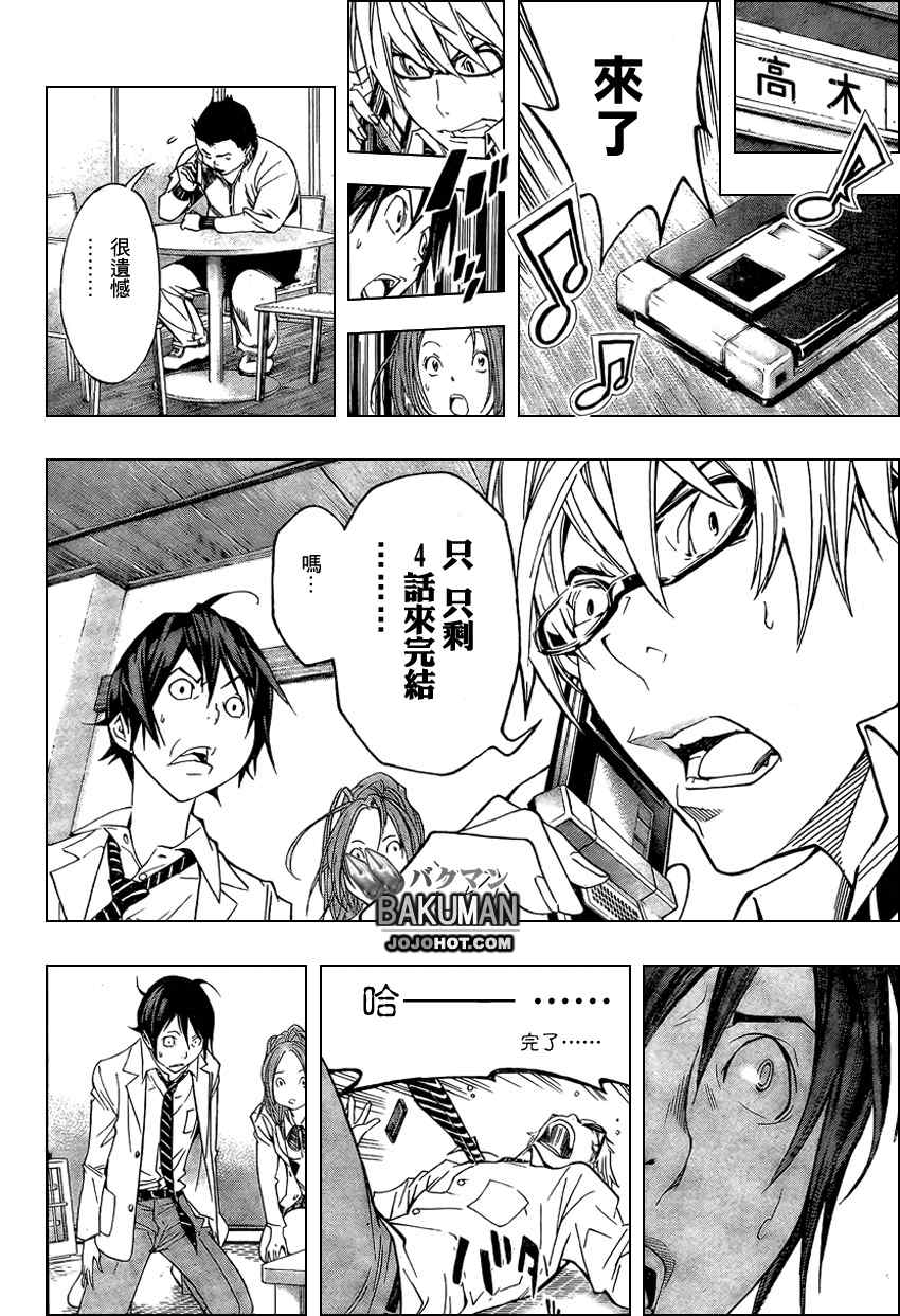 《食梦者》漫画 bakuman053集