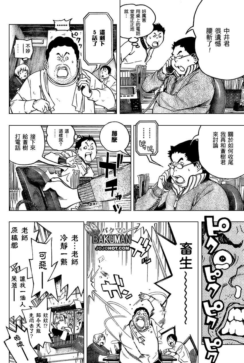 《食梦者》漫画 bakuman053集