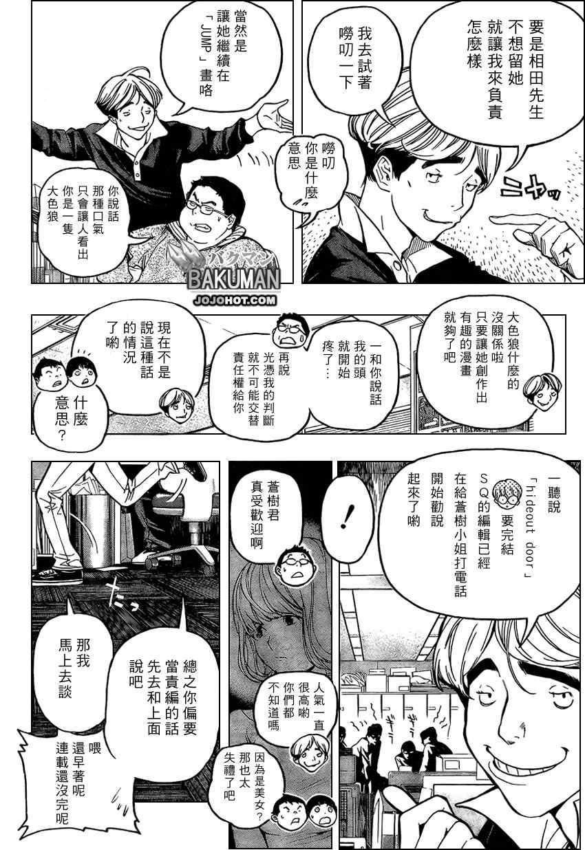 《食梦者》漫画 bakuman053集