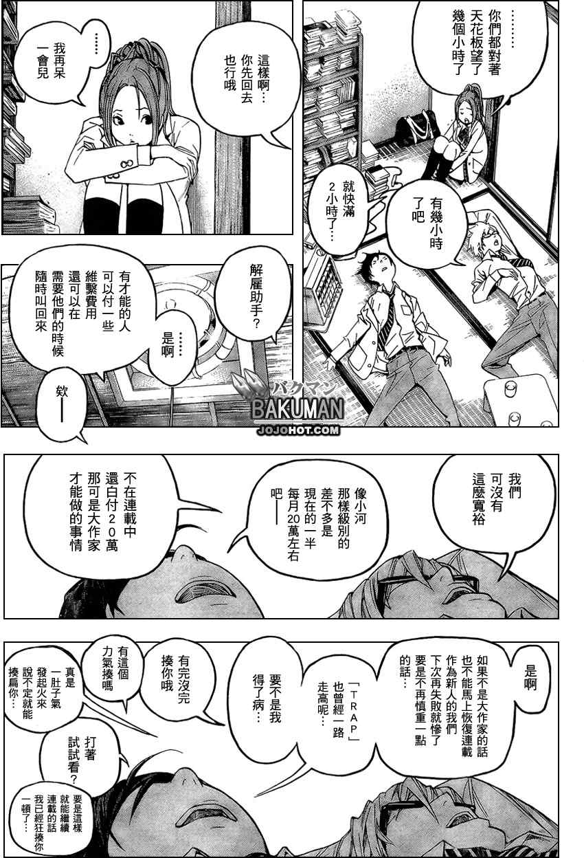 《食梦者》漫画 bakuman053集