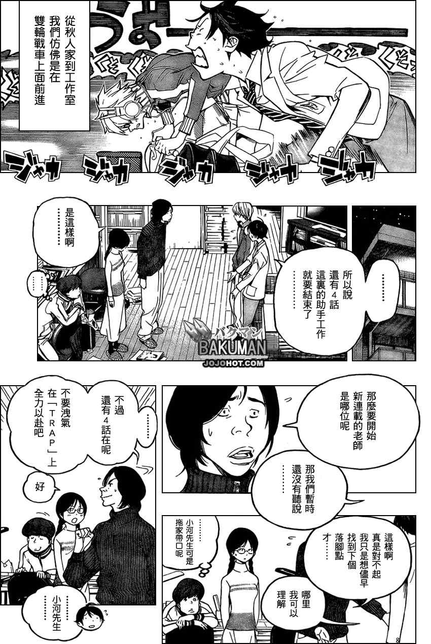 《食梦者》漫画 bakuman053集