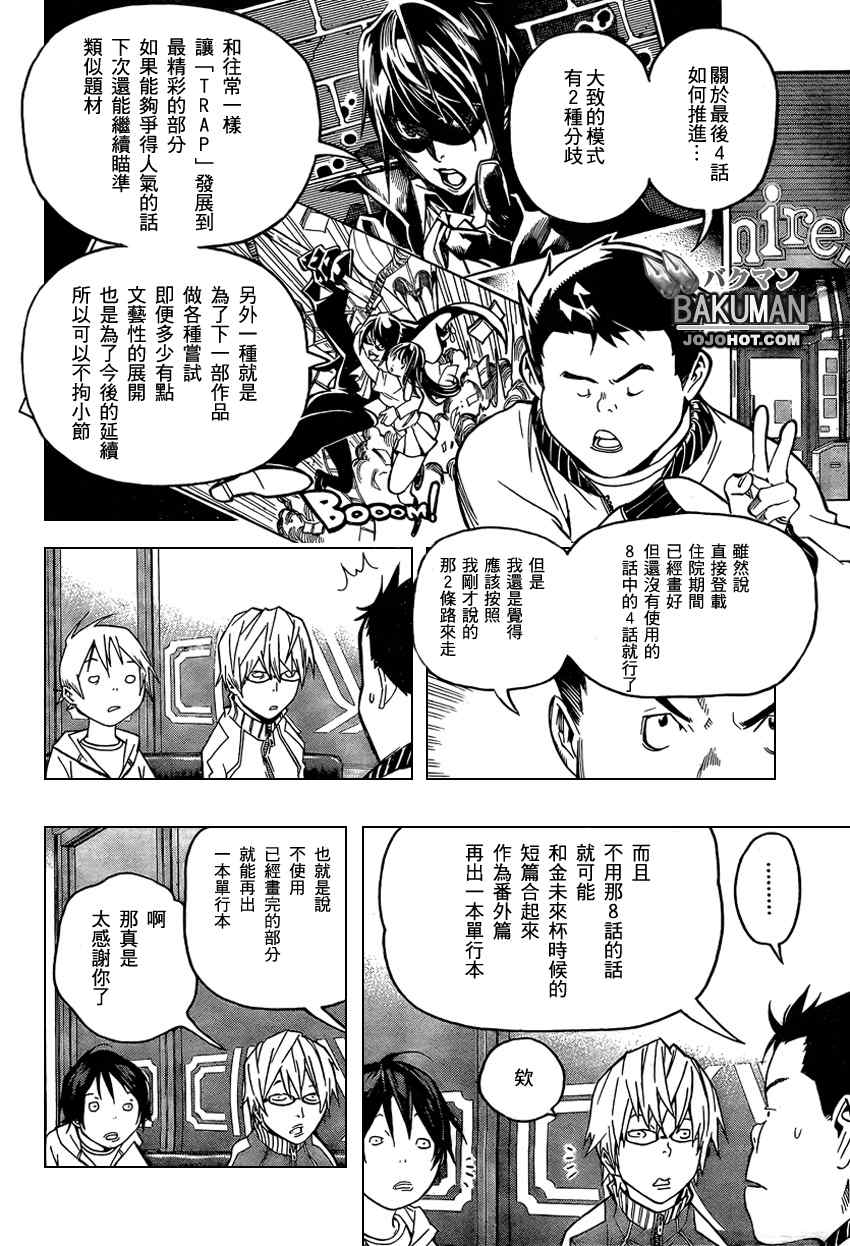 《食梦者》漫画 bakuman053集