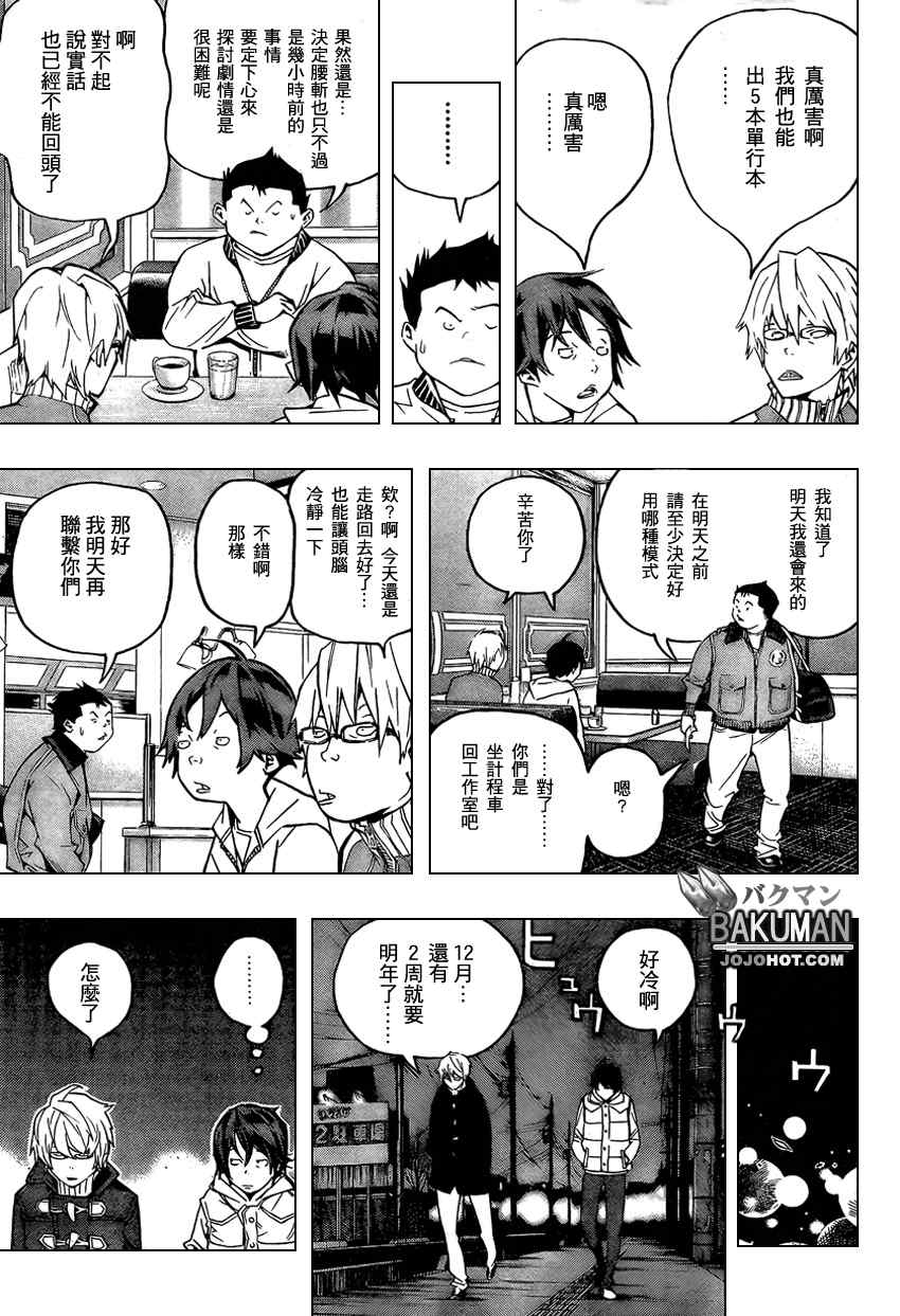 《食梦者》漫画 bakuman053集