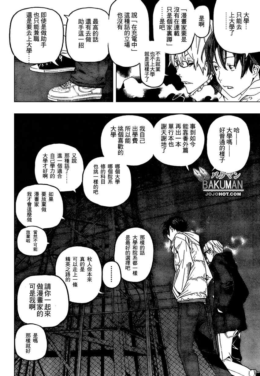 《食梦者》漫画 bakuman053集