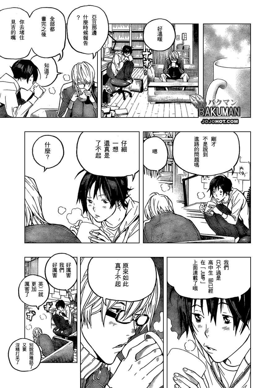 《食梦者》漫画 bakuman053集