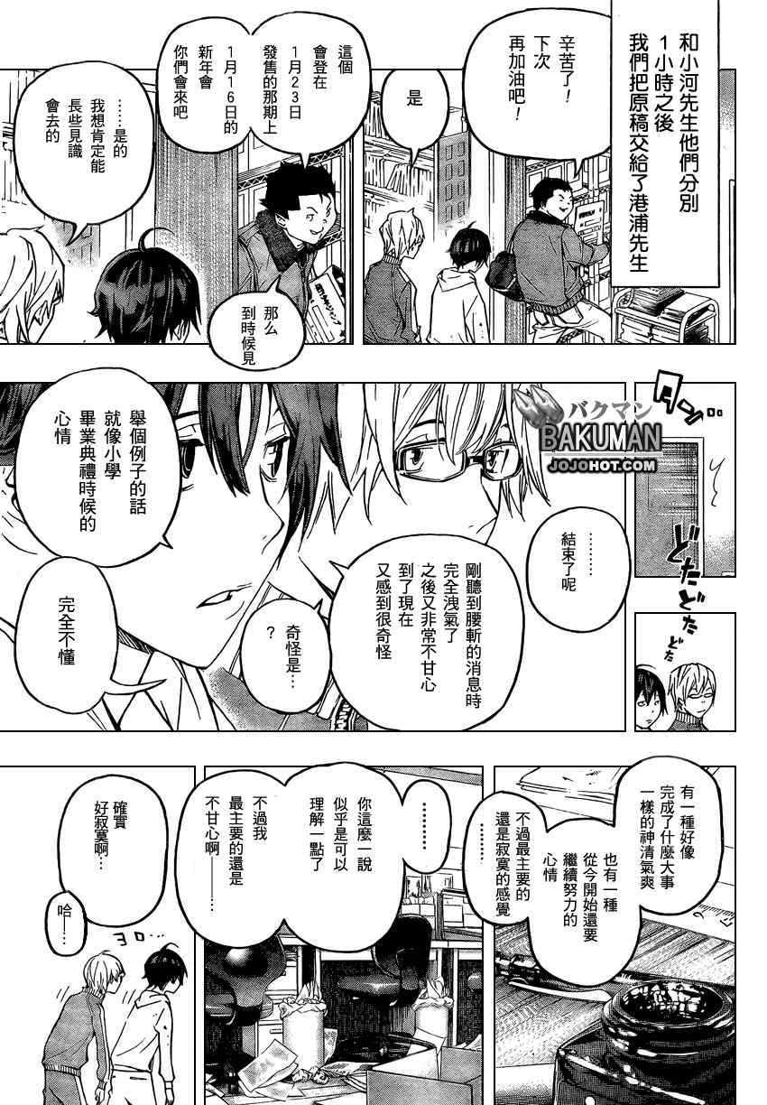 《食梦者》漫画 bakuman053集