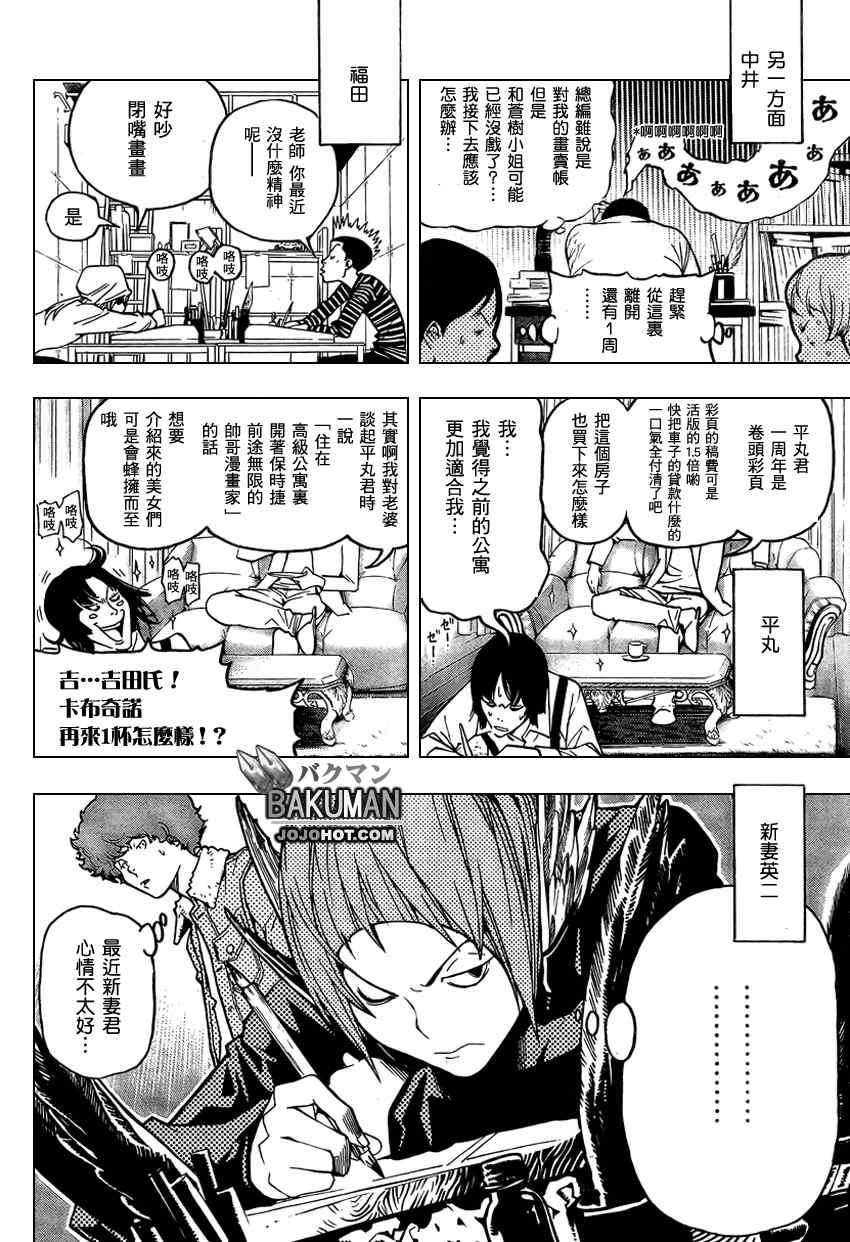 《食梦者》漫画 bakuman053集