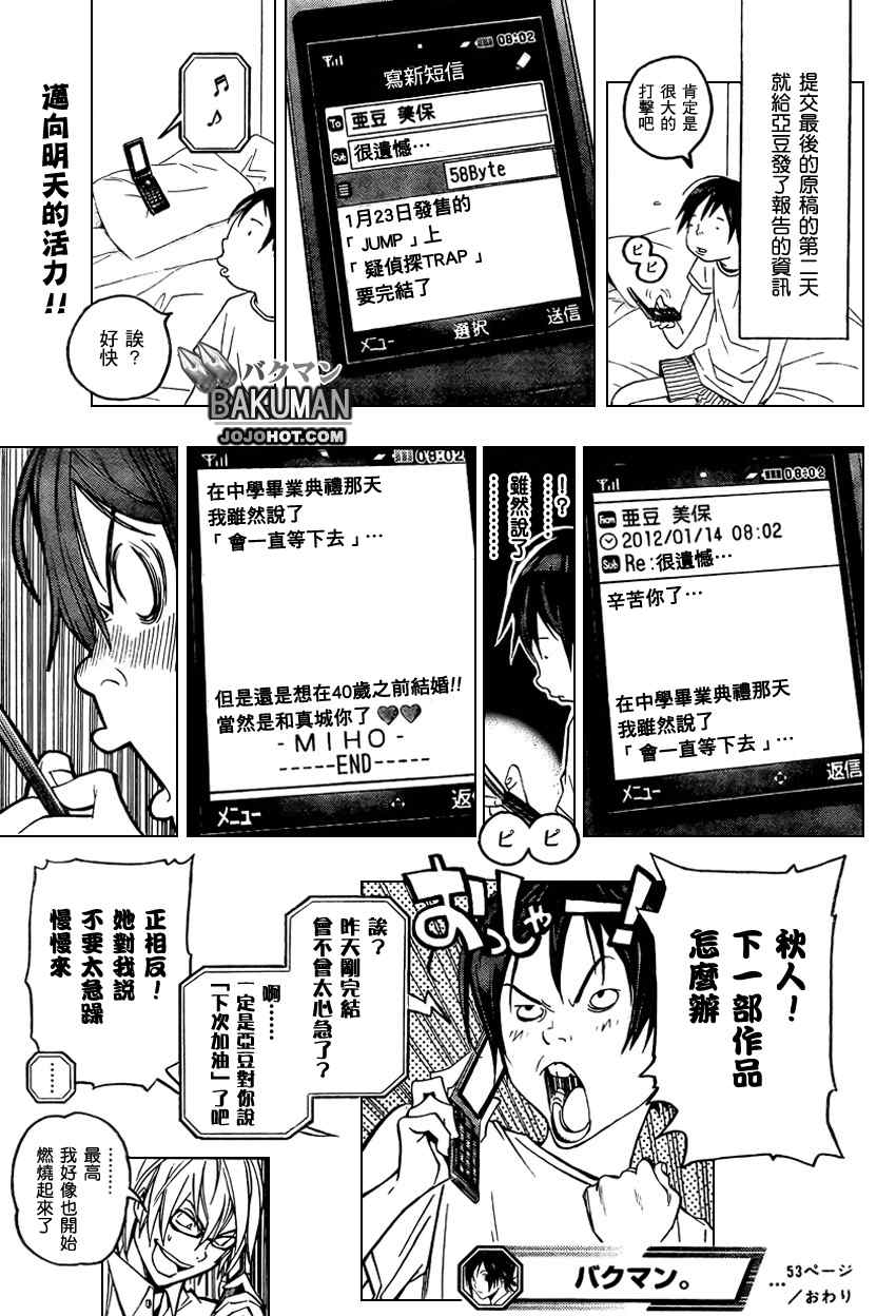 《食梦者》漫画 bakuman053集