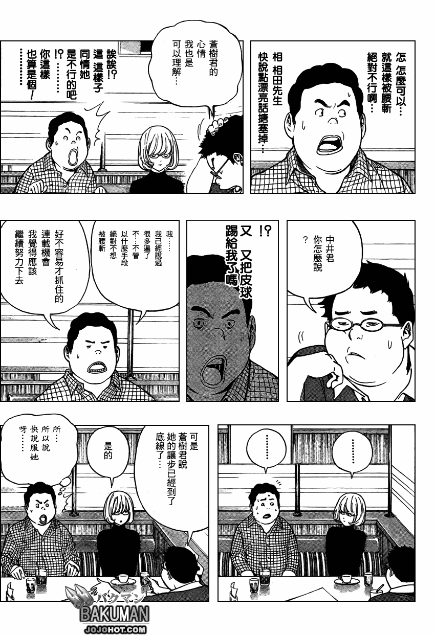 《食梦者》漫画 bakuman052集