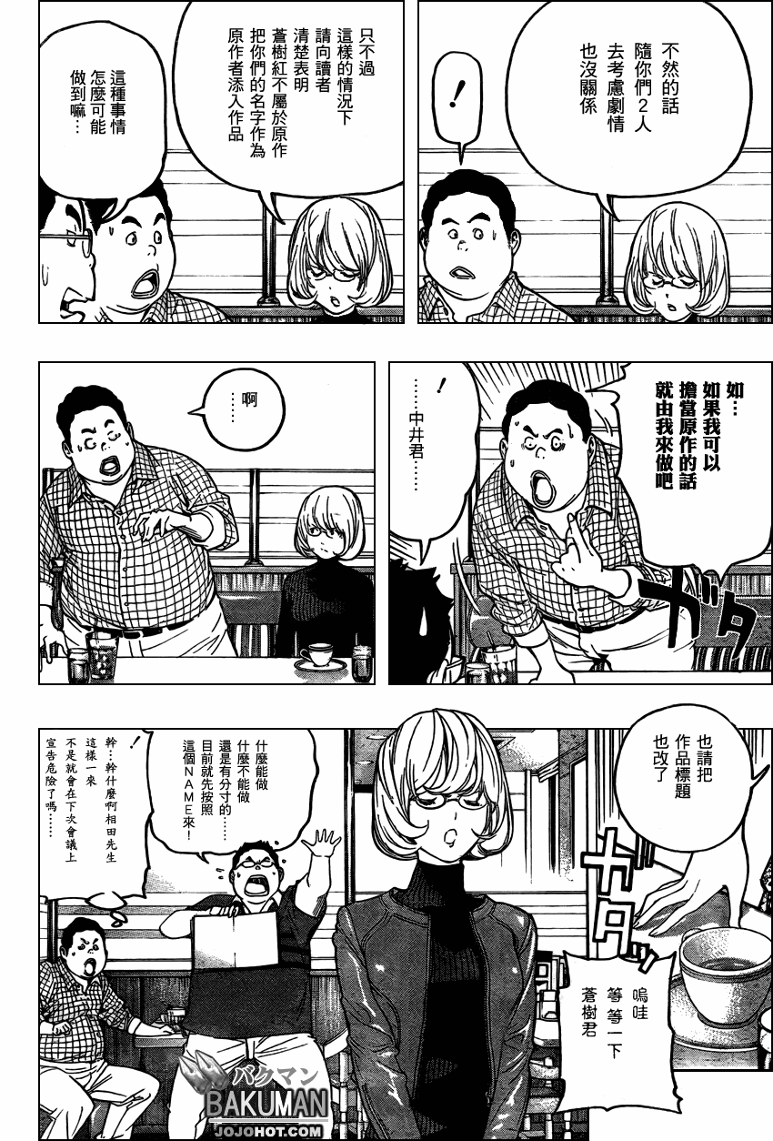 《食梦者》漫画 bakuman052集