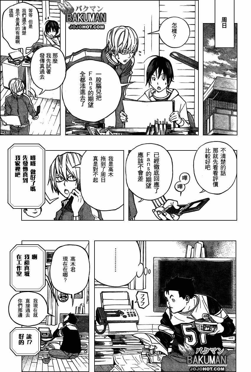 《食梦者》漫画 bakuman052集