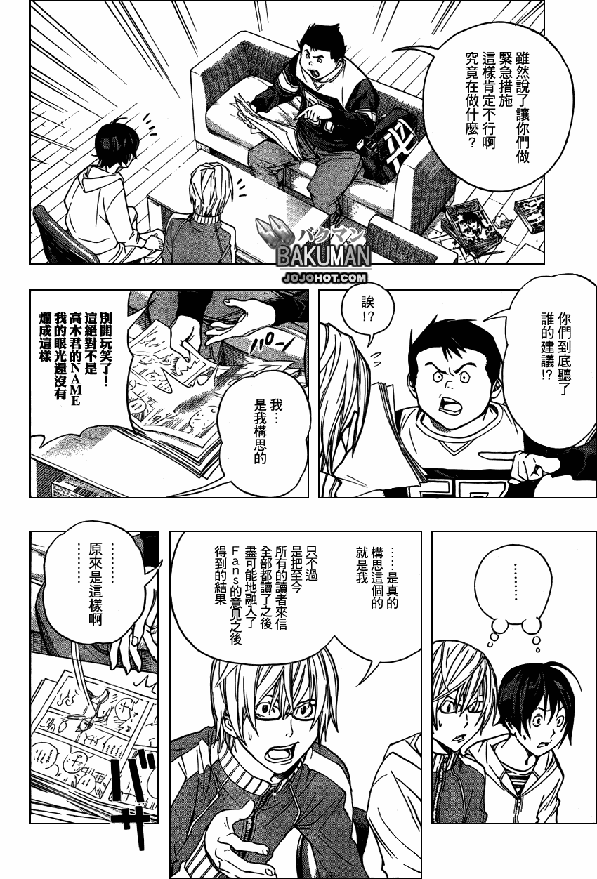 《食梦者》漫画 bakuman052集