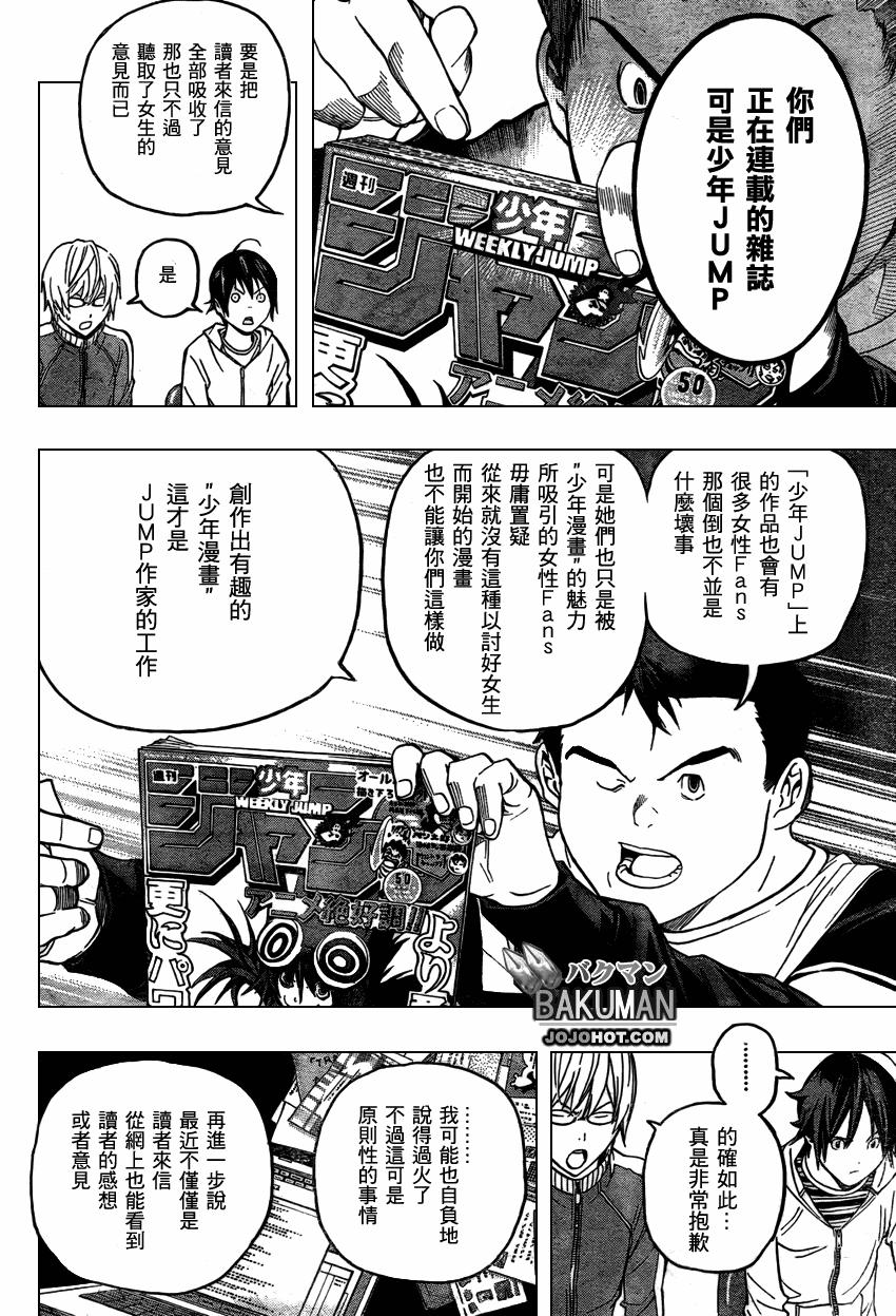 《食梦者》漫画 bakuman052集