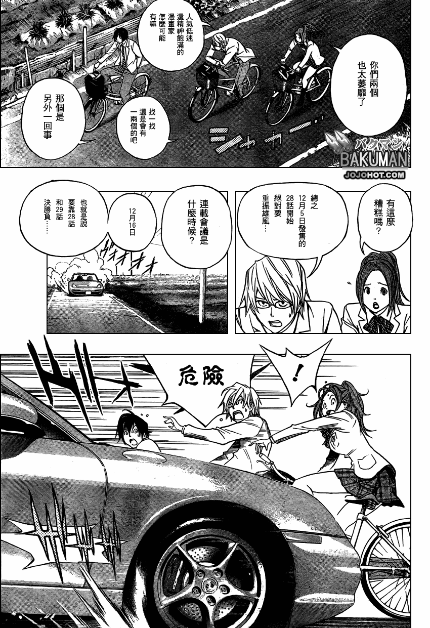 《食梦者》漫画 bakuman052集