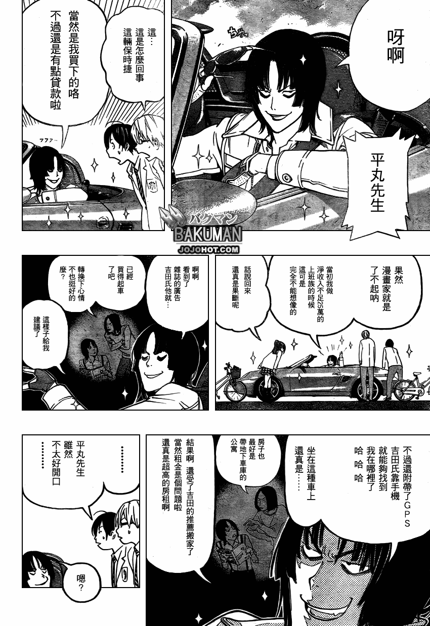 《食梦者》漫画 bakuman052集