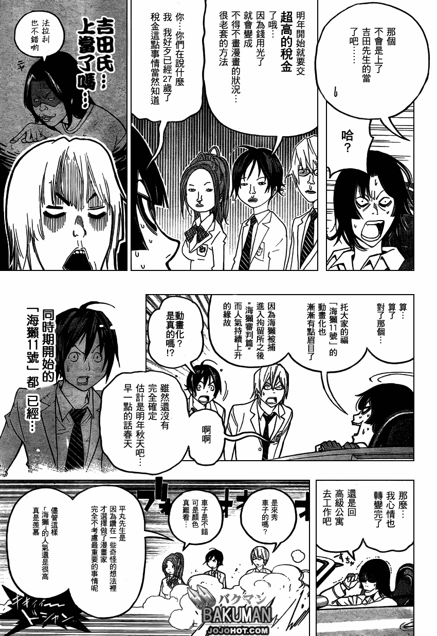 《食梦者》漫画 bakuman052集