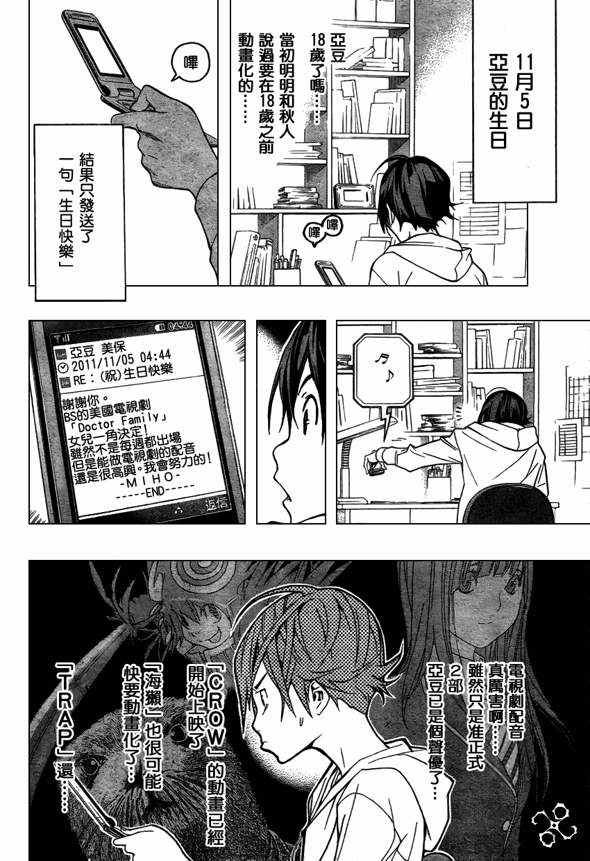 《食梦者》漫画 bakuman052集