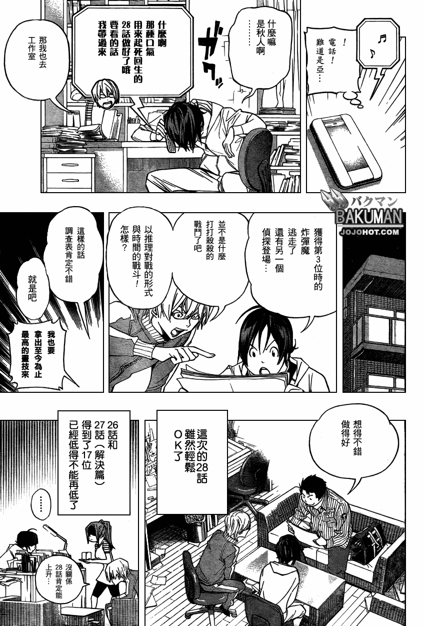 《食梦者》漫画 bakuman052集