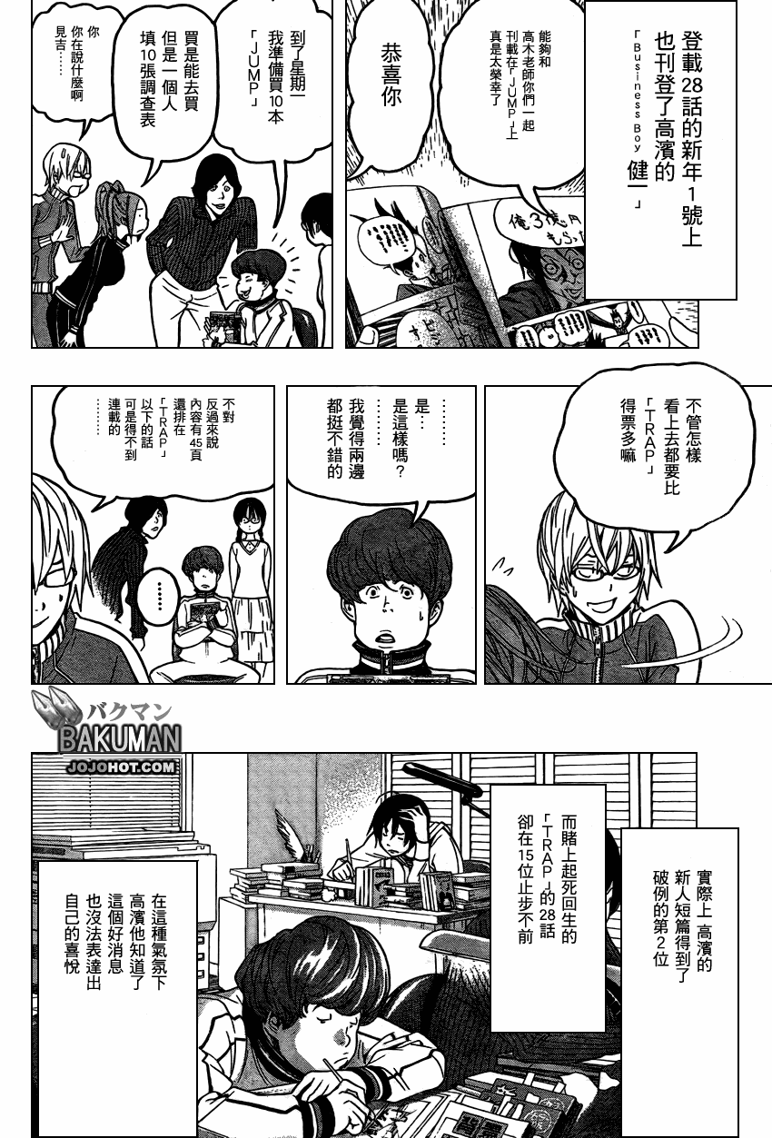 《食梦者》漫画 bakuman052集