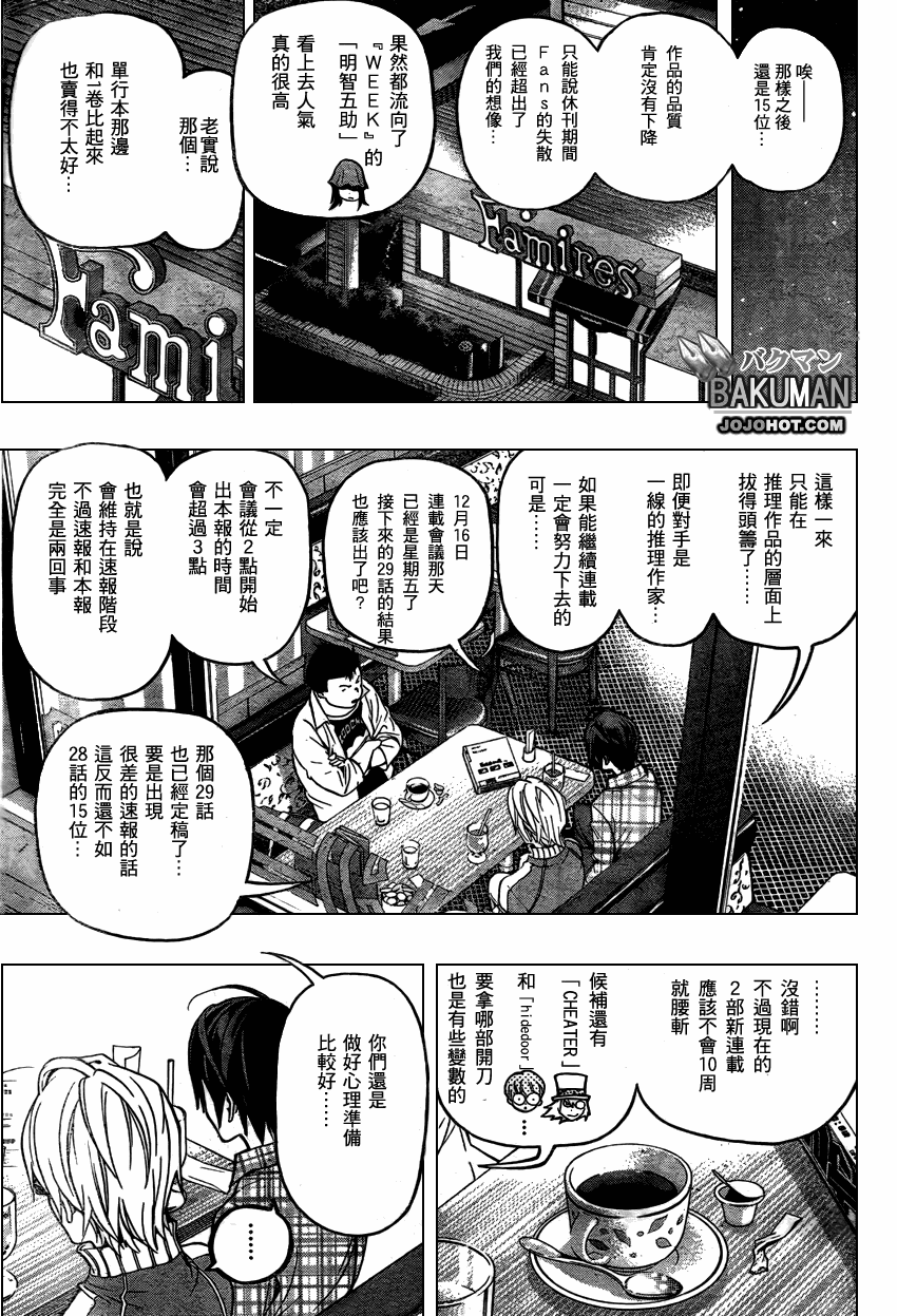 《食梦者》漫画 bakuman052集