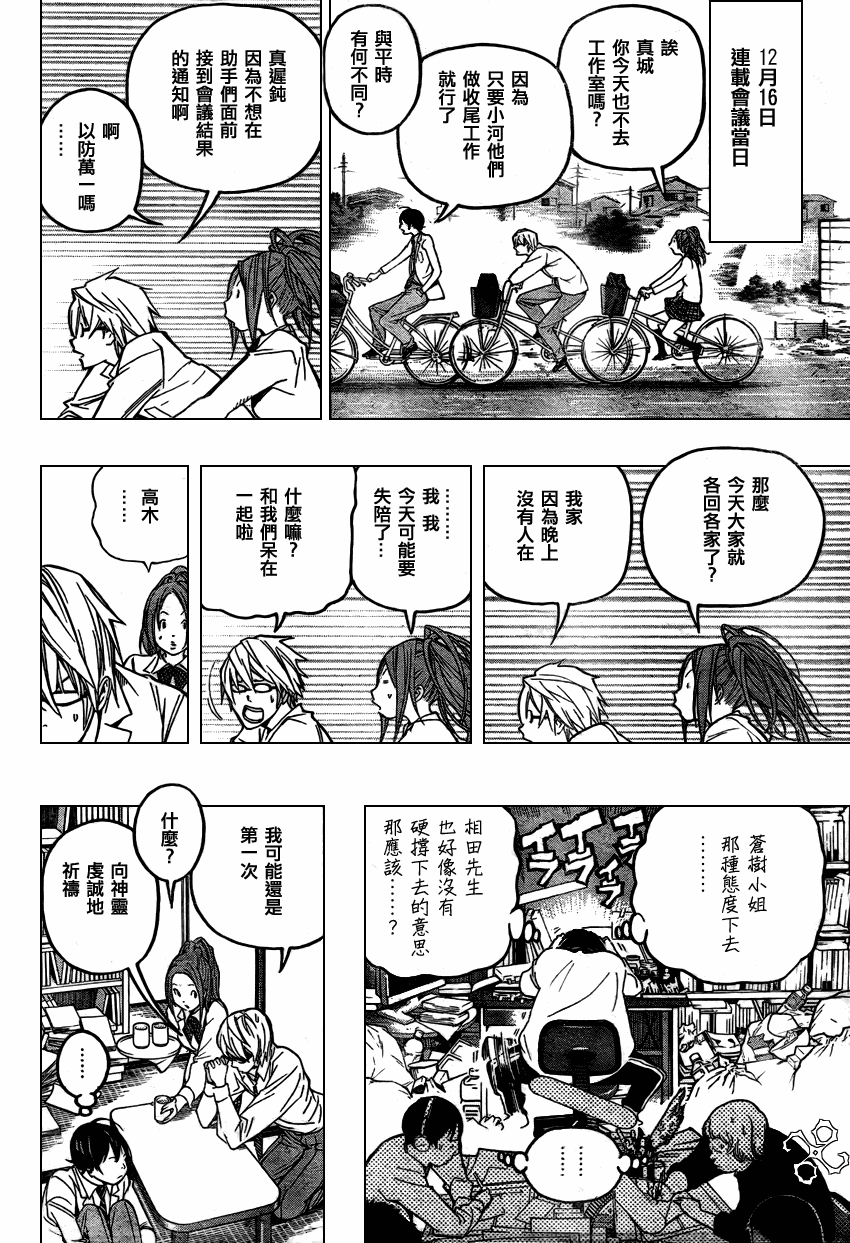 《食梦者》漫画 bakuman052集