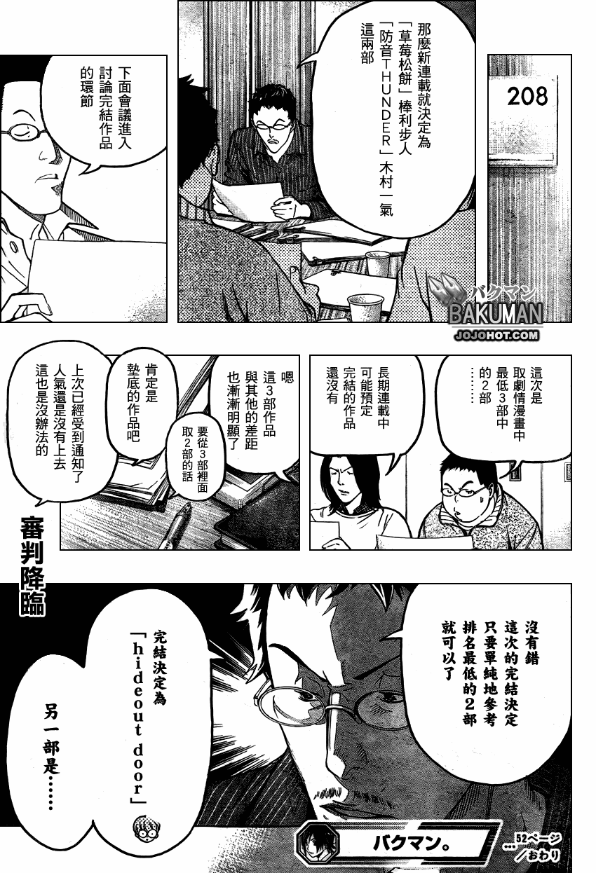 《食梦者》漫画 bakuman052集