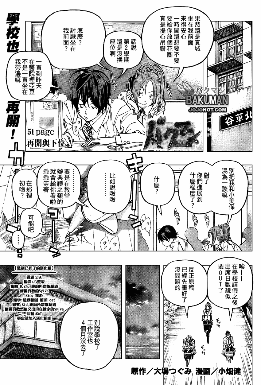 《食梦者》漫画 bakuman051集