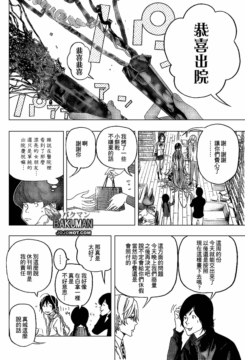 《食梦者》漫画 bakuman051集