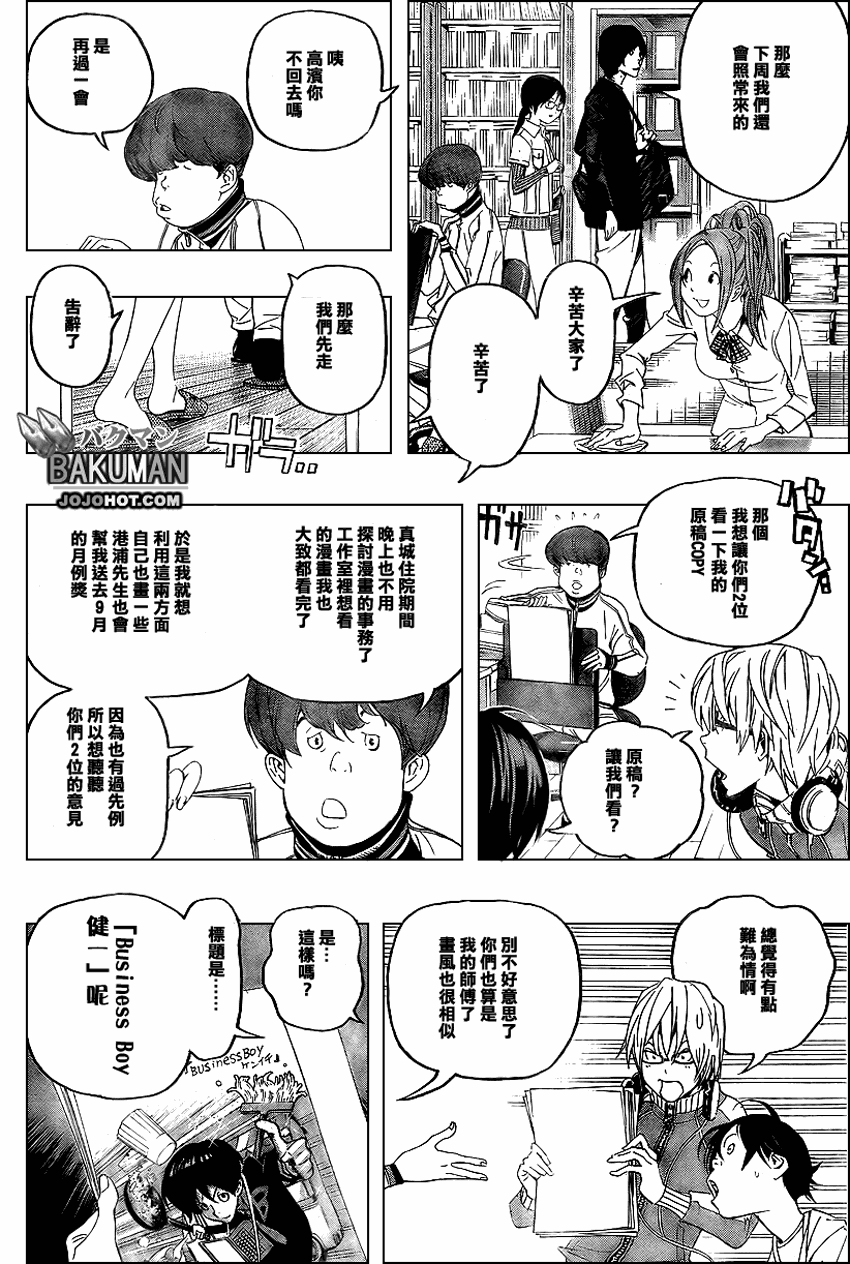 《食梦者》漫画 bakuman051集