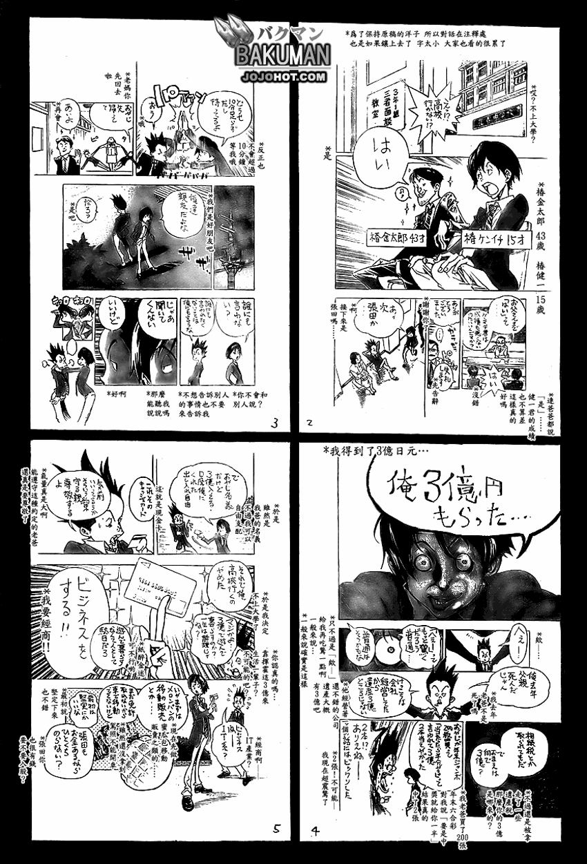 《食梦者》漫画 bakuman051集