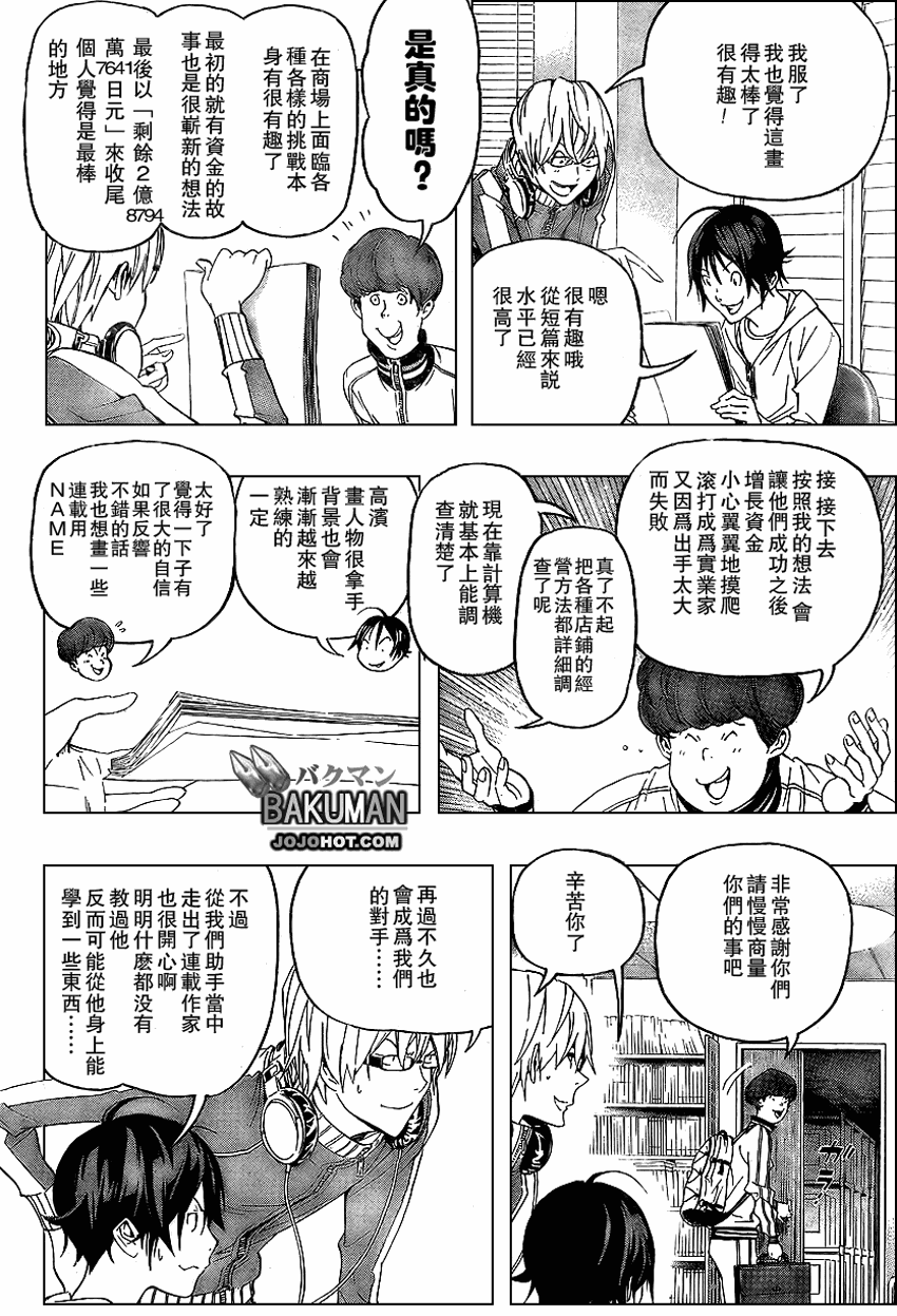 《食梦者》漫画 bakuman051集