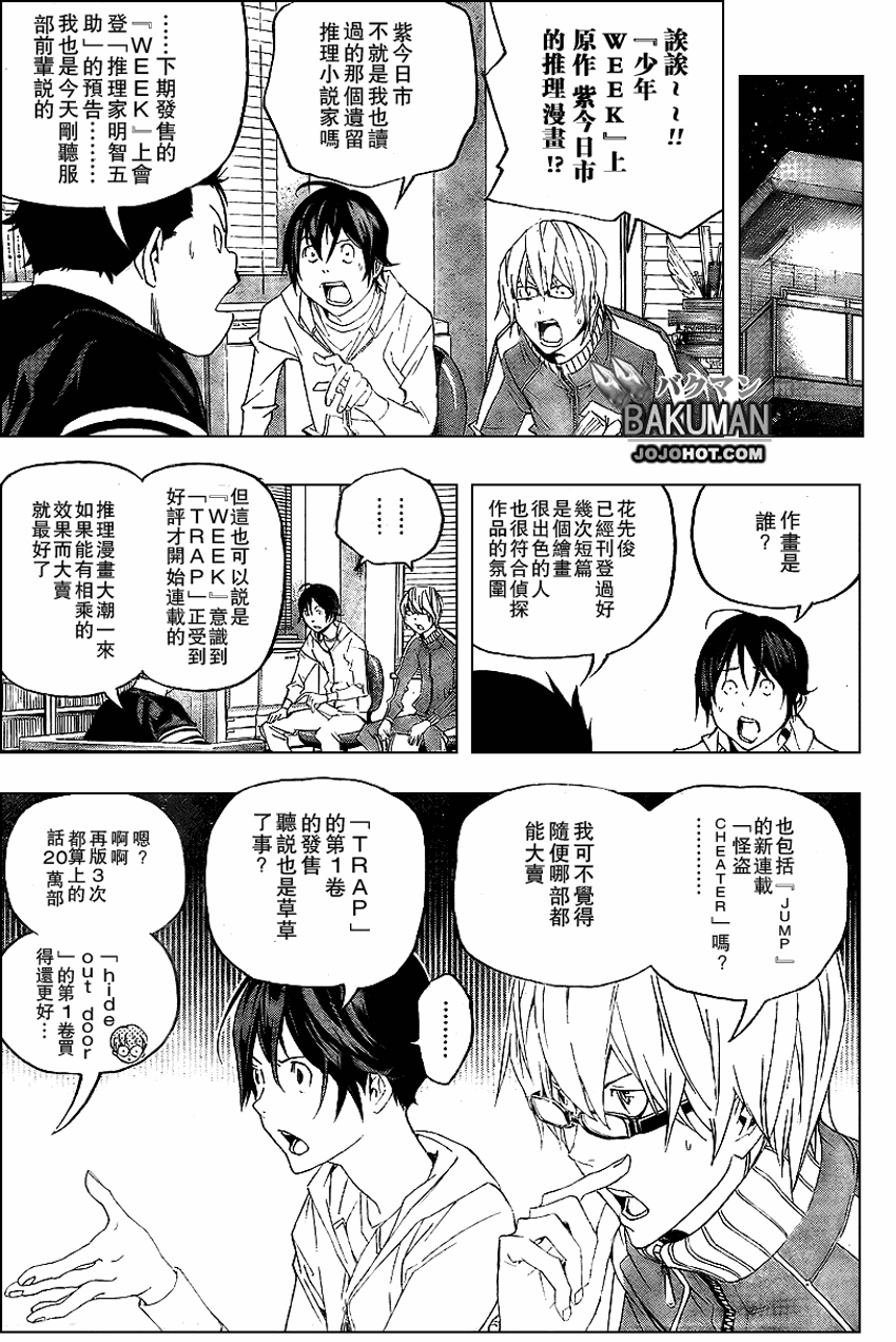 《食梦者》漫画 bakuman051集