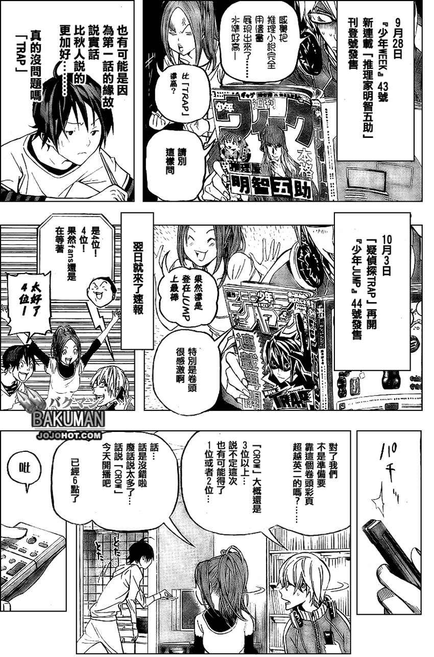 《食梦者》漫画 bakuman051集